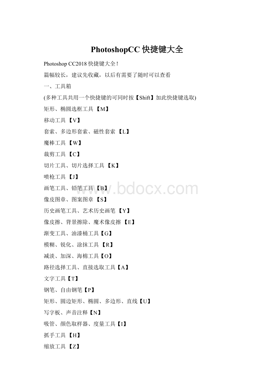 PhotoshopCC快捷键大全.docx_第1页