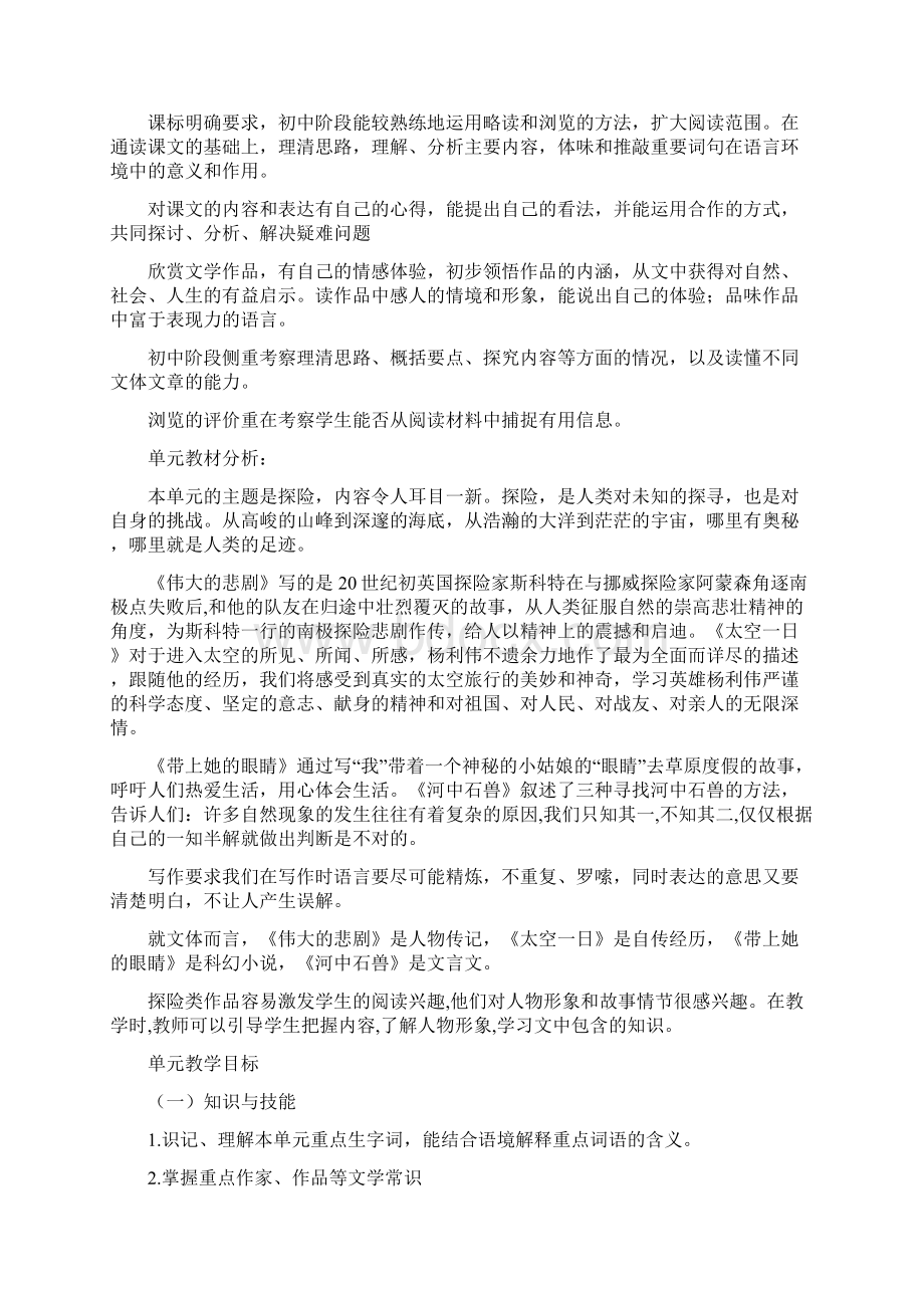 人教版七年级下册部编版第六单元整合单元教学设计学习文档Word文件下载.docx_第2页