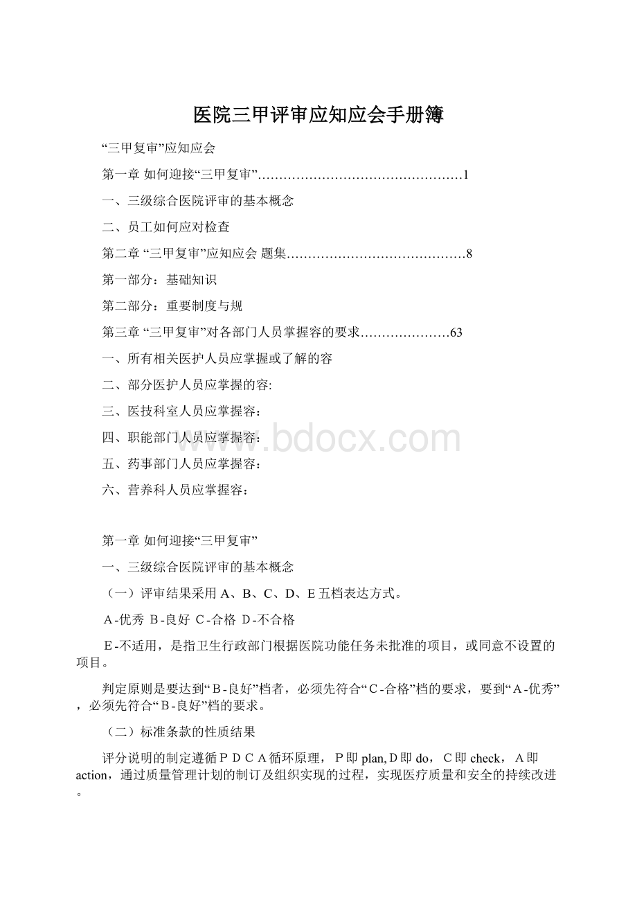 医院三甲评审应知应会手册簿.docx