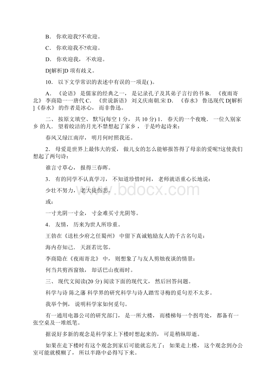 小学语文教师招聘考试试题及答案精编版6Word文档格式.docx_第3页