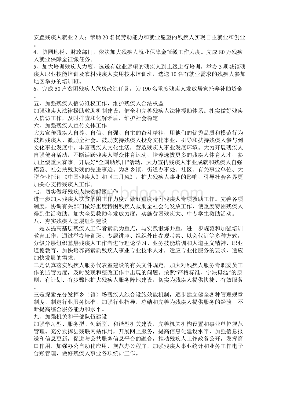 乡镇残联重点工作计划.docx_第2页