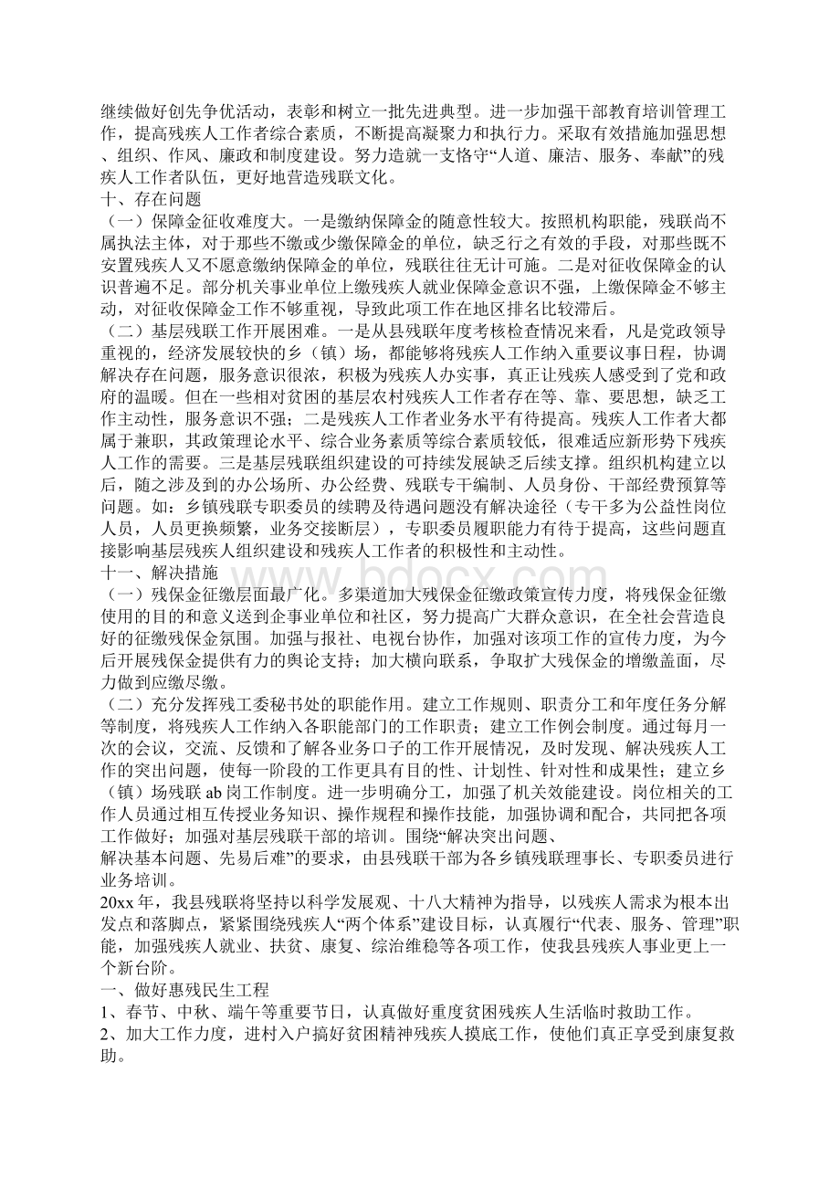 乡镇残联重点工作计划.docx_第3页