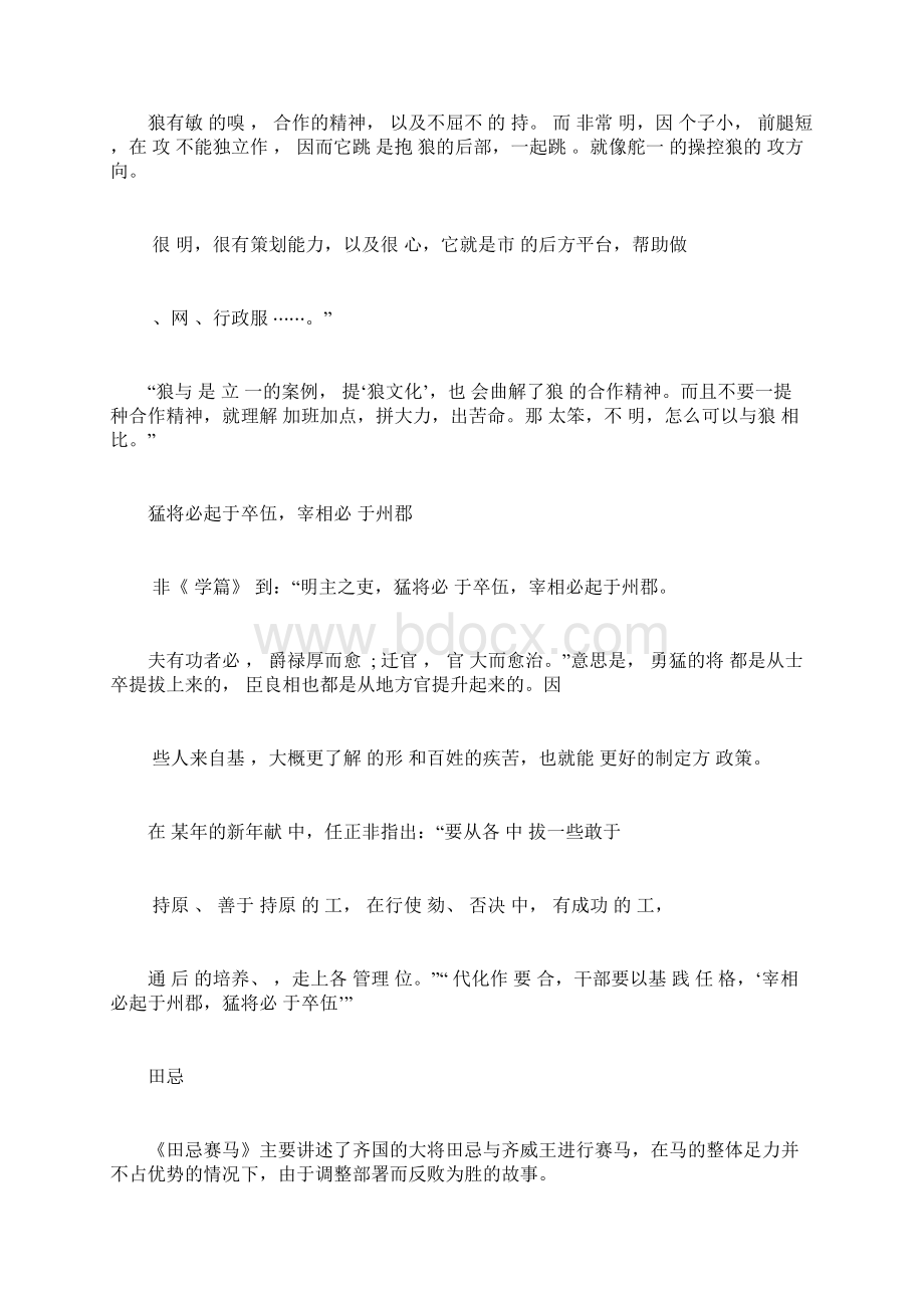 华为管理思路docx文档格式.docx_第2页