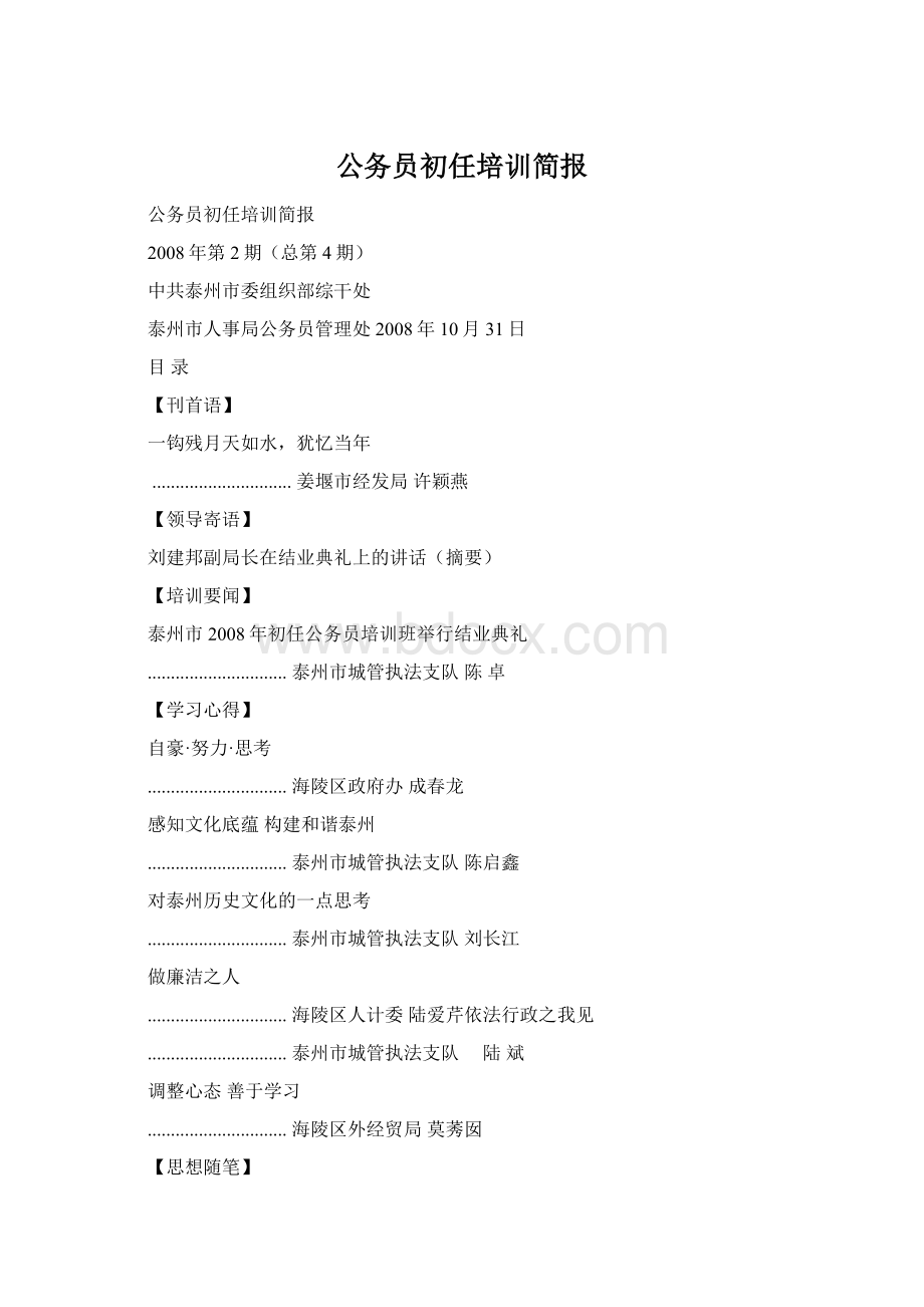 公务员初任培训简报Word下载.docx