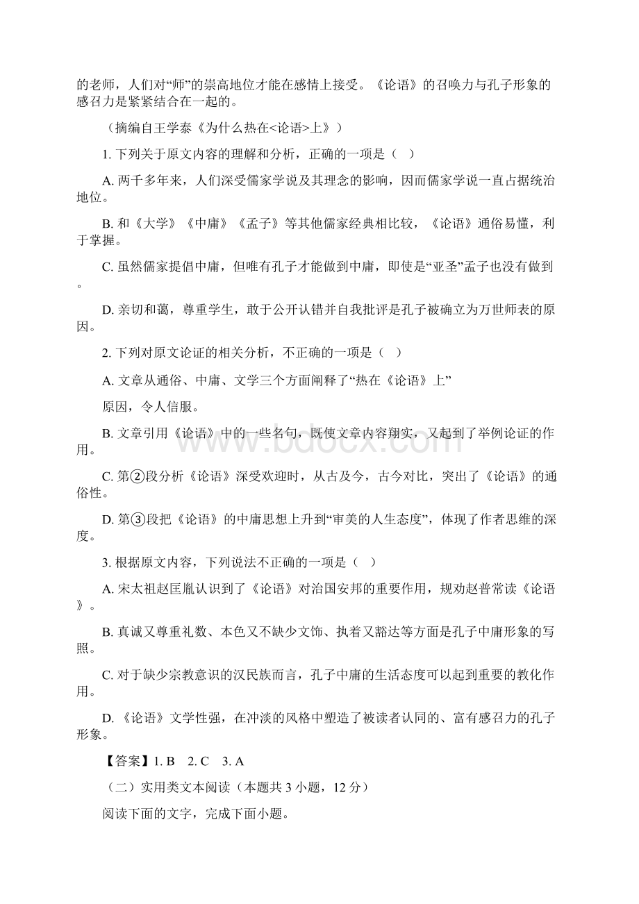 九江市六校联合学年高一上学期期中联考语文试题有答案Word文件下载.docx_第2页