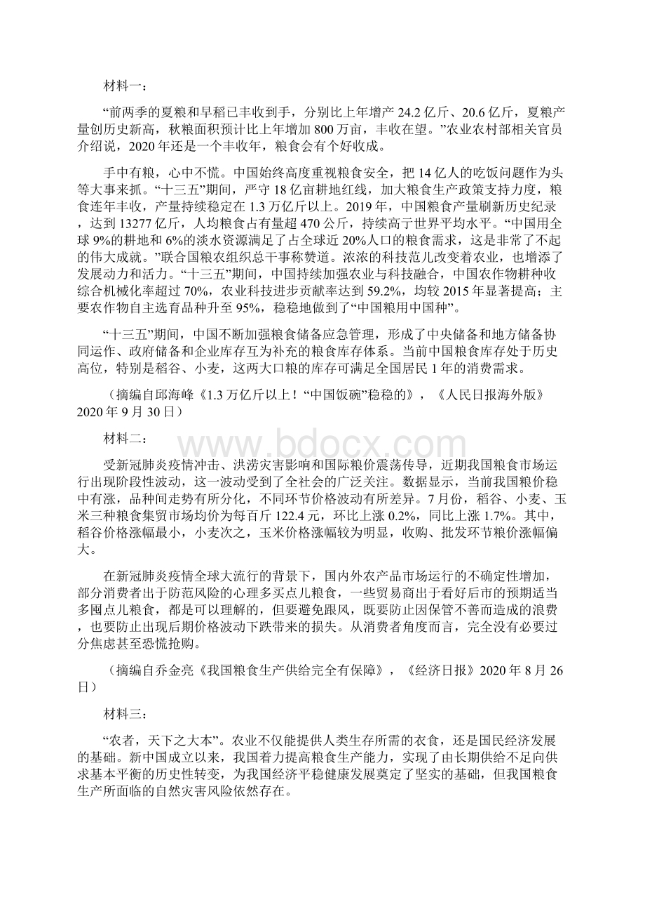 九江市六校联合学年高一上学期期中联考语文试题有答案Word文件下载.docx_第3页