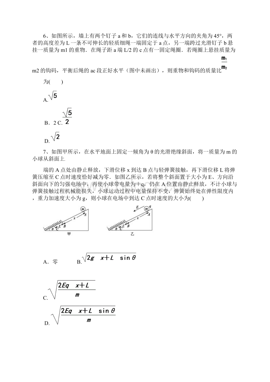 届陕西省西安交大附中高三上学期期中考试物理试题Word格式.docx_第3页