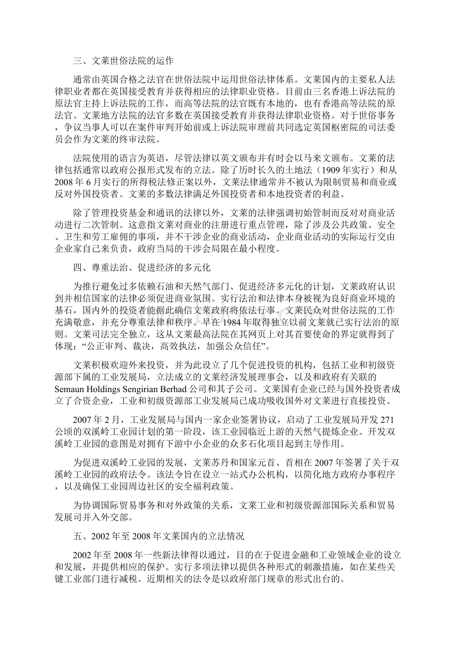 文莱达鲁萨兰国的民商法律和仲裁法律.docx_第2页