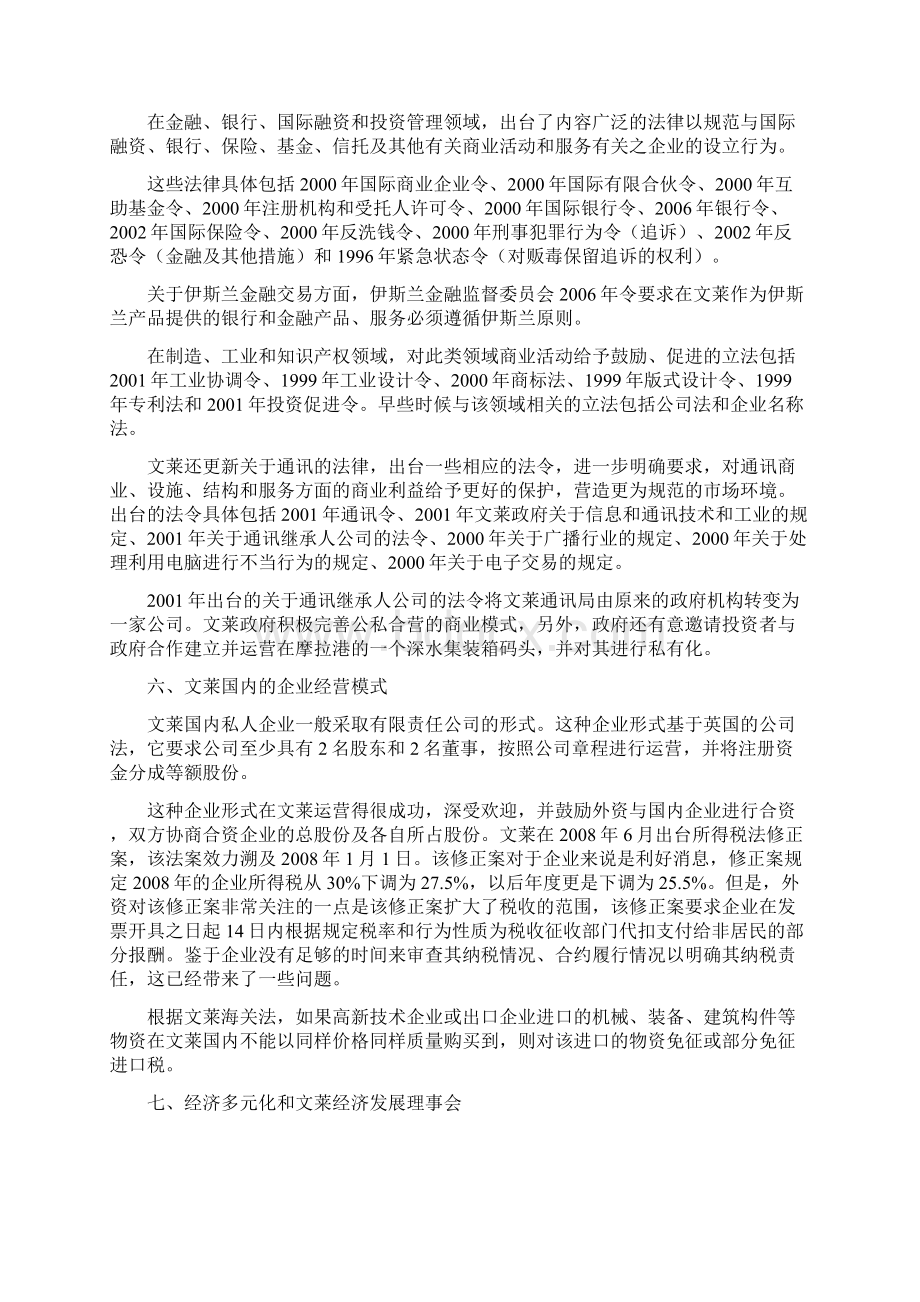 文莱达鲁萨兰国的民商法律和仲裁法律.docx_第3页