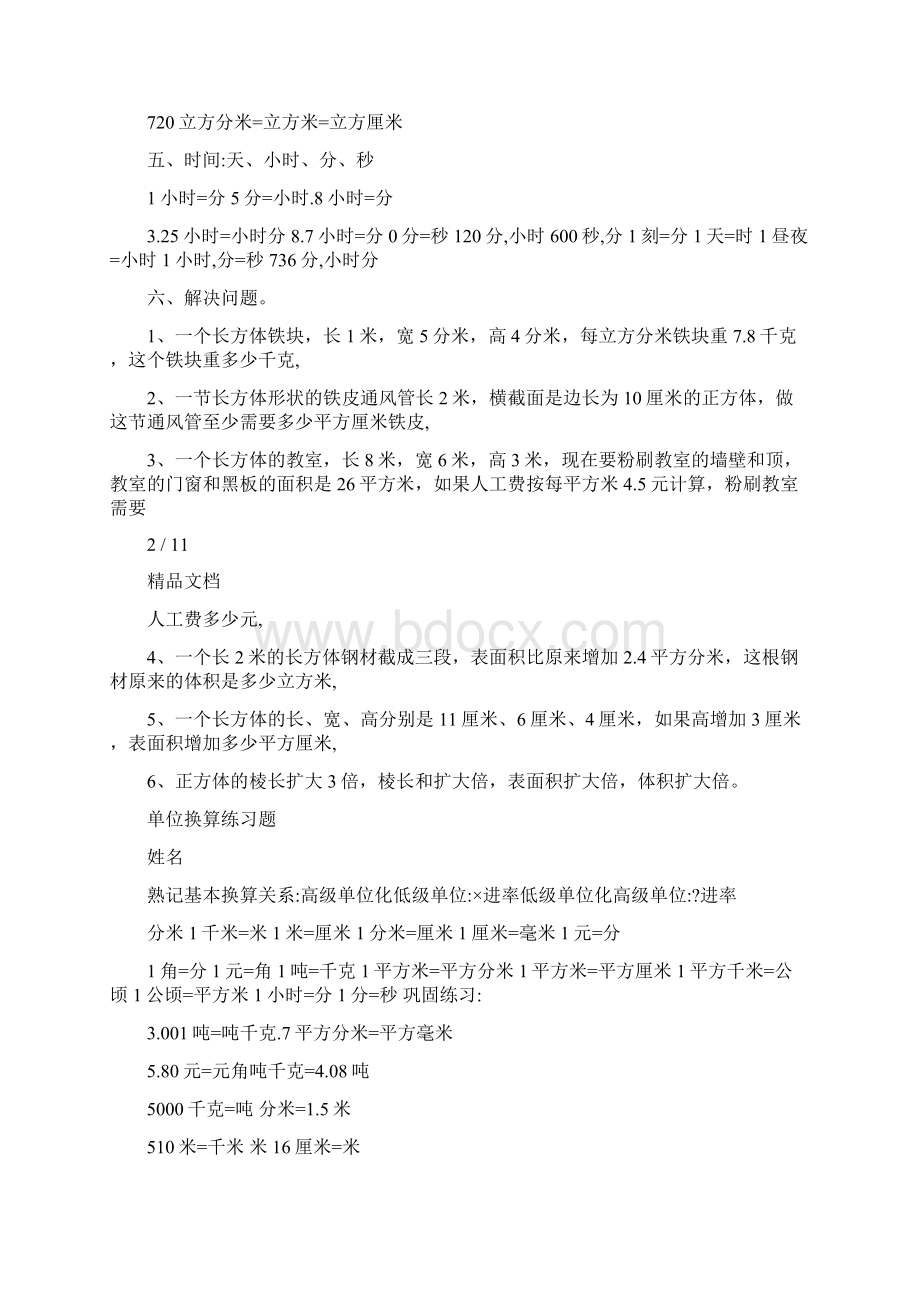 小学五年级单位换算练习题及答案.docx_第2页