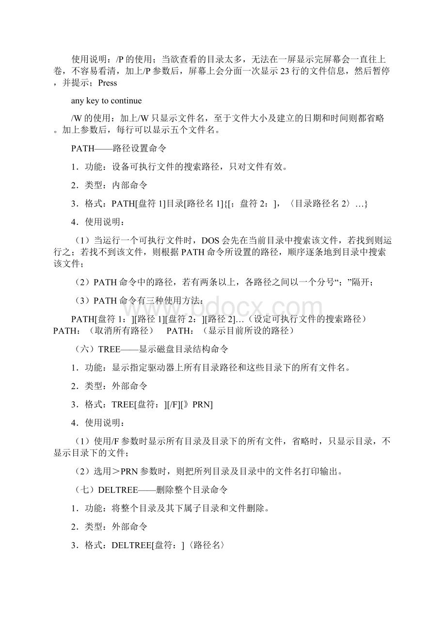 DOS命令大全最全版.docx_第3页