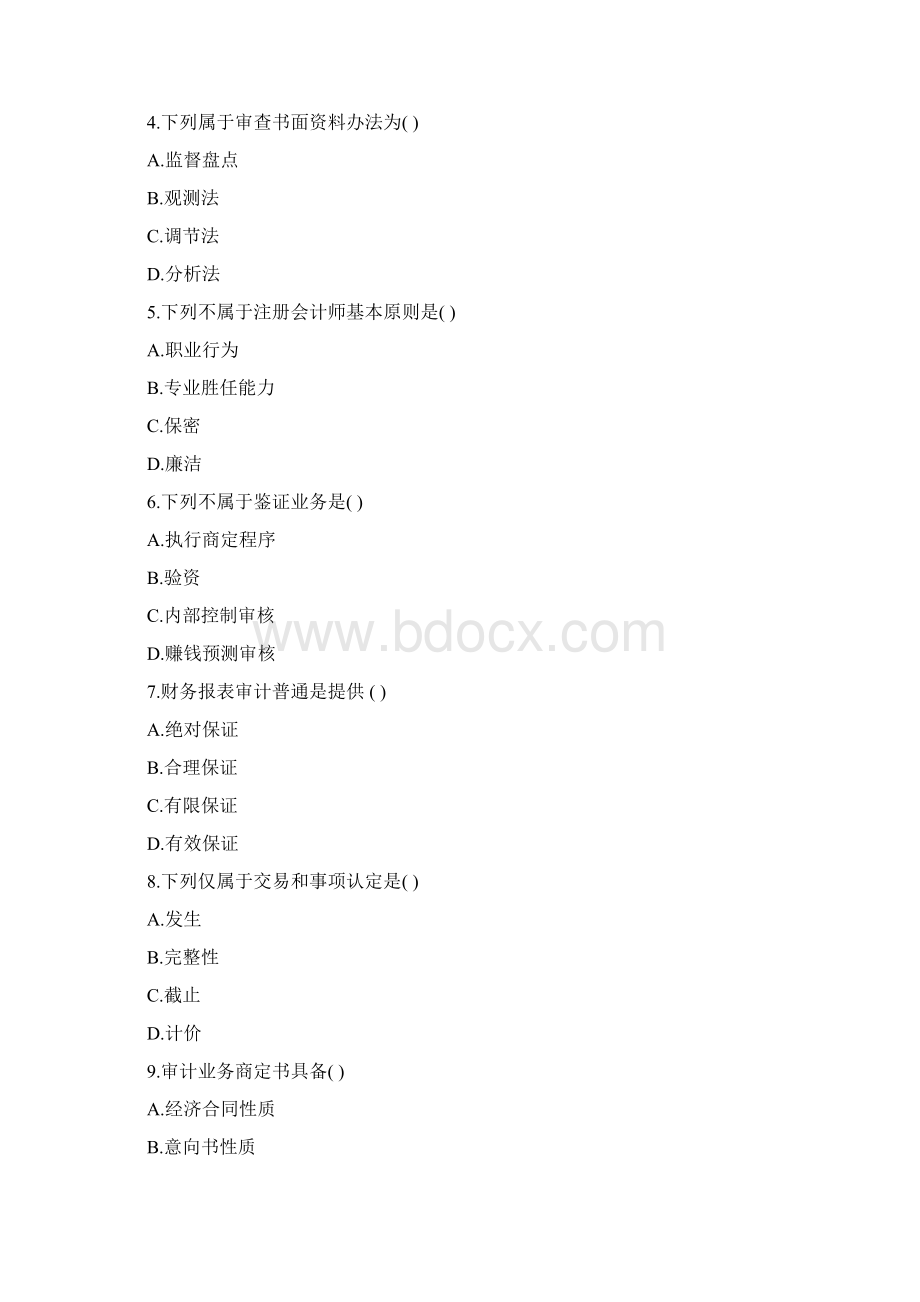 自考审计学考试真题与答案Word格式文档下载.docx_第2页