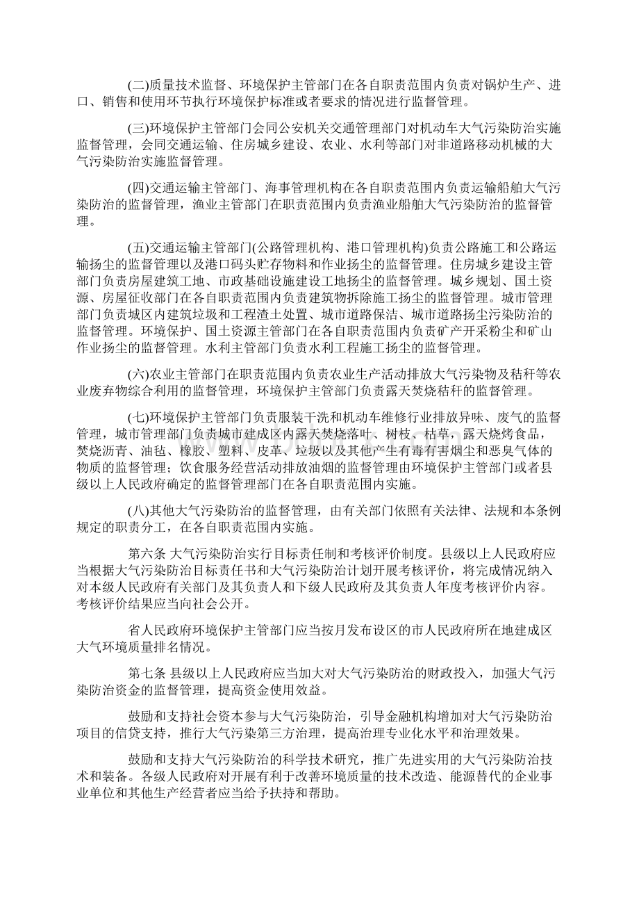 江西省大气污染防治条例.docx_第2页