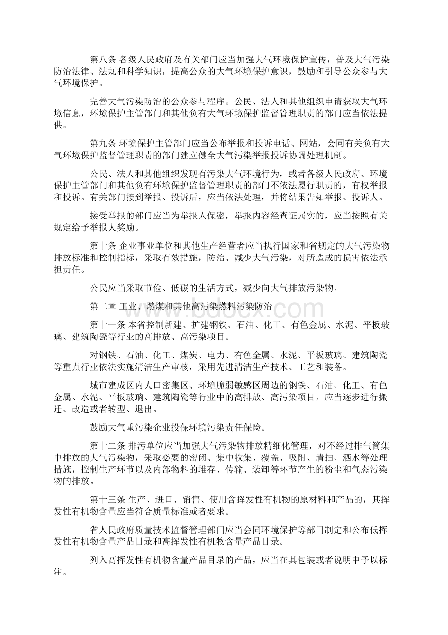 江西省大气污染防治条例Word格式文档下载.docx_第3页