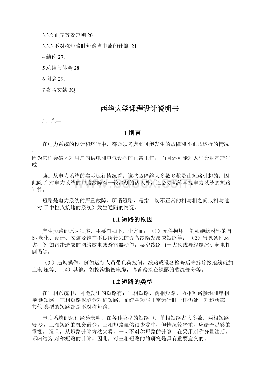 电力系统分析课程设计.docx_第2页