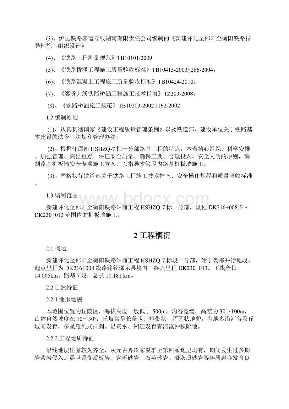 桩板墙专项施工方案.docx_第2页