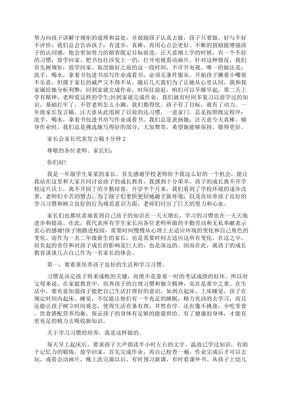 家长会家长代表发言稿5分钟Word格式文档下载.docx_第2页