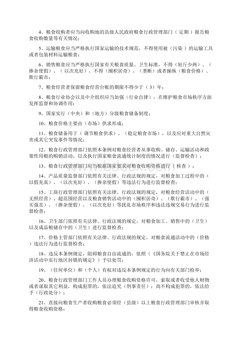 粮油保管员考试试题附带答案解析.docx_第2页