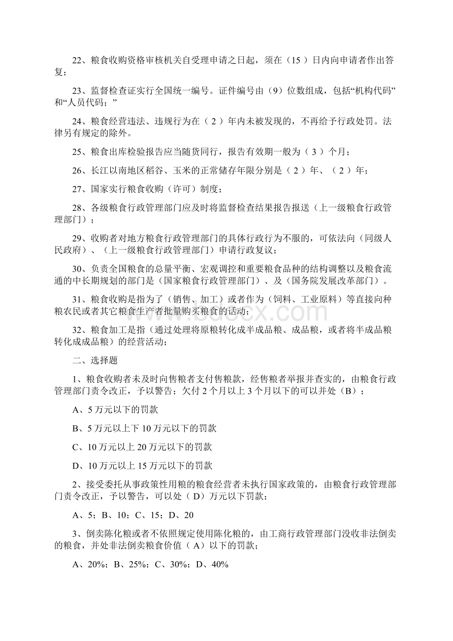 粮油保管员考试试题附带答案解析.docx_第3页