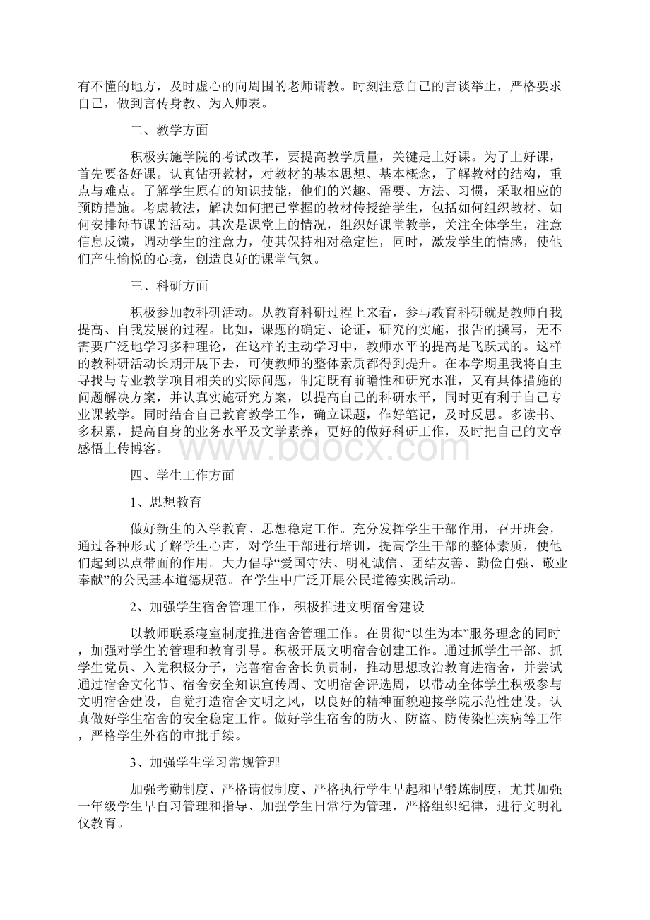 高校教师年度工作计划.docx_第3页