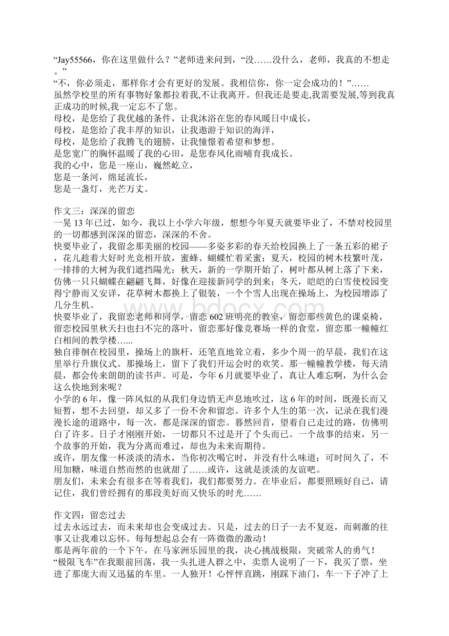 关于留恋的作文.docx_第2页