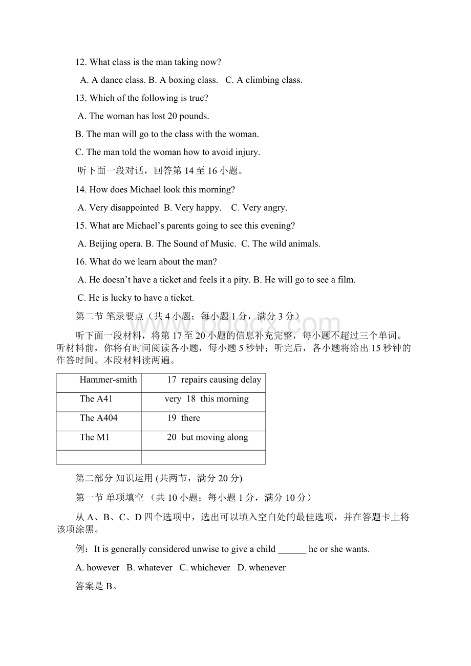 湖南省普通高中学业水平考试模拟题1.docx_第3页