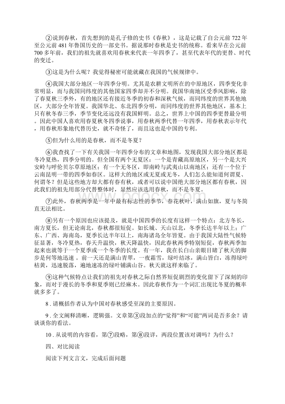 西宁市学年八年级上学期第一次月考语文试题C卷.docx_第3页