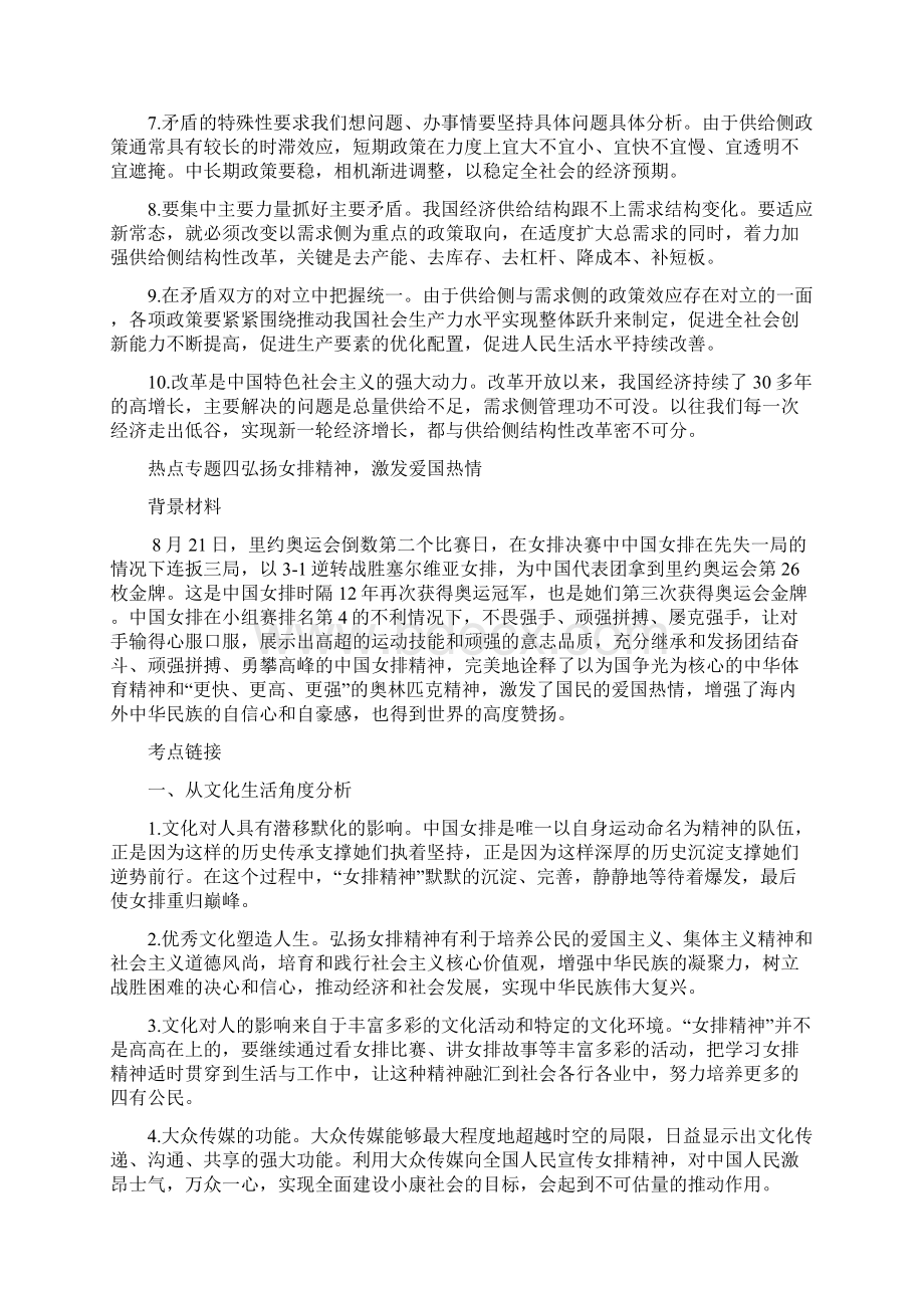 最新整理高三政治高考热点时政分析二docx.docx_第3页