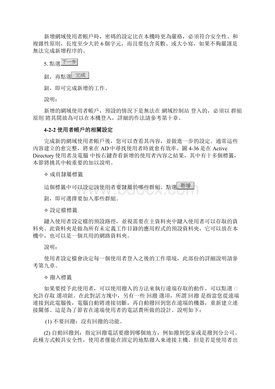 新增网域使用者帐户.docx_第3页