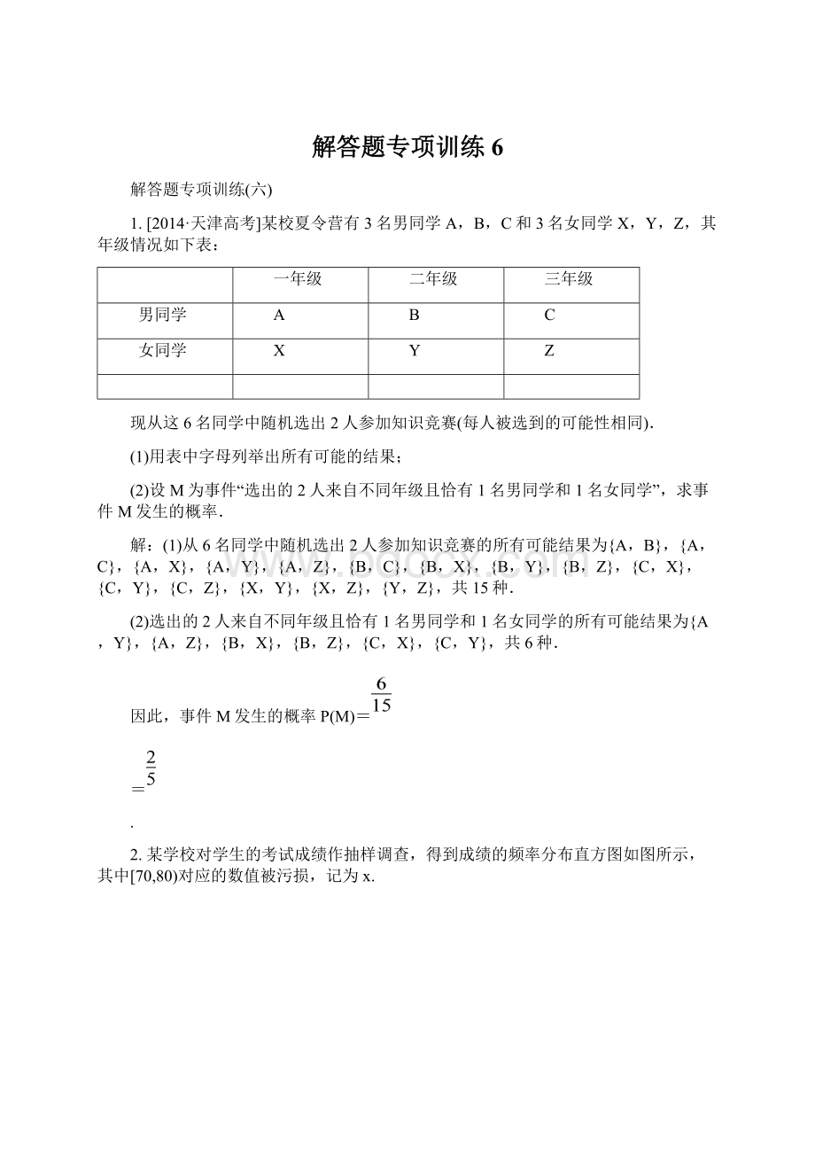 解答题专项训练6文档格式.docx