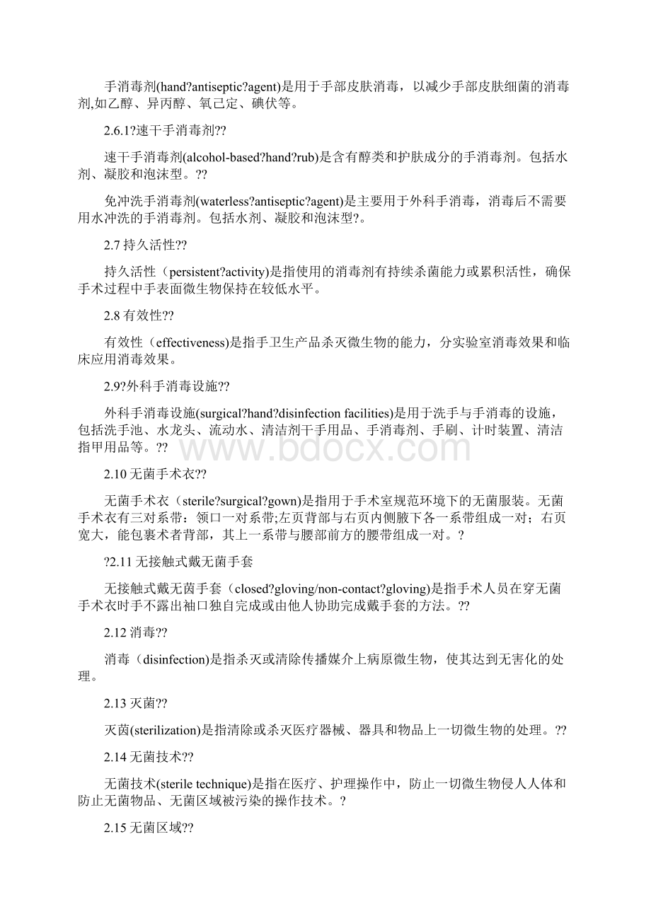 手术室护理实践指南完整版DOC.docx_第2页