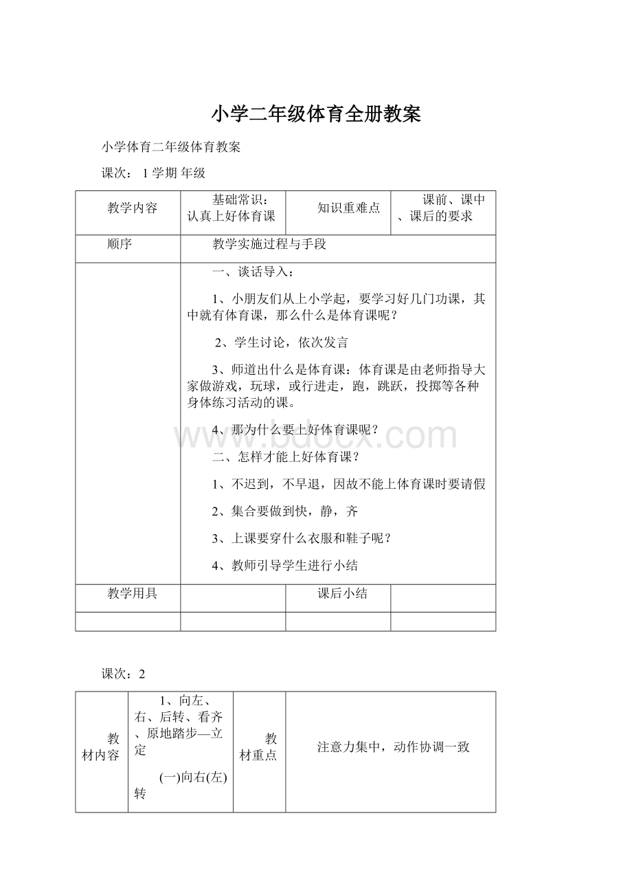 小学二年级体育全册教案.docx