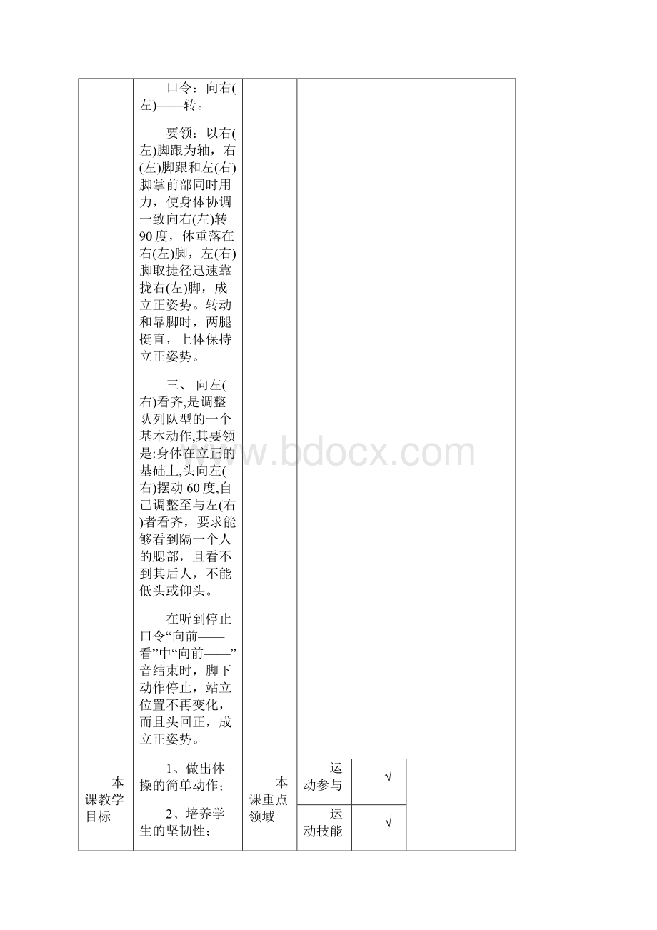 小学二年级体育全册教案Word文档格式.docx_第2页