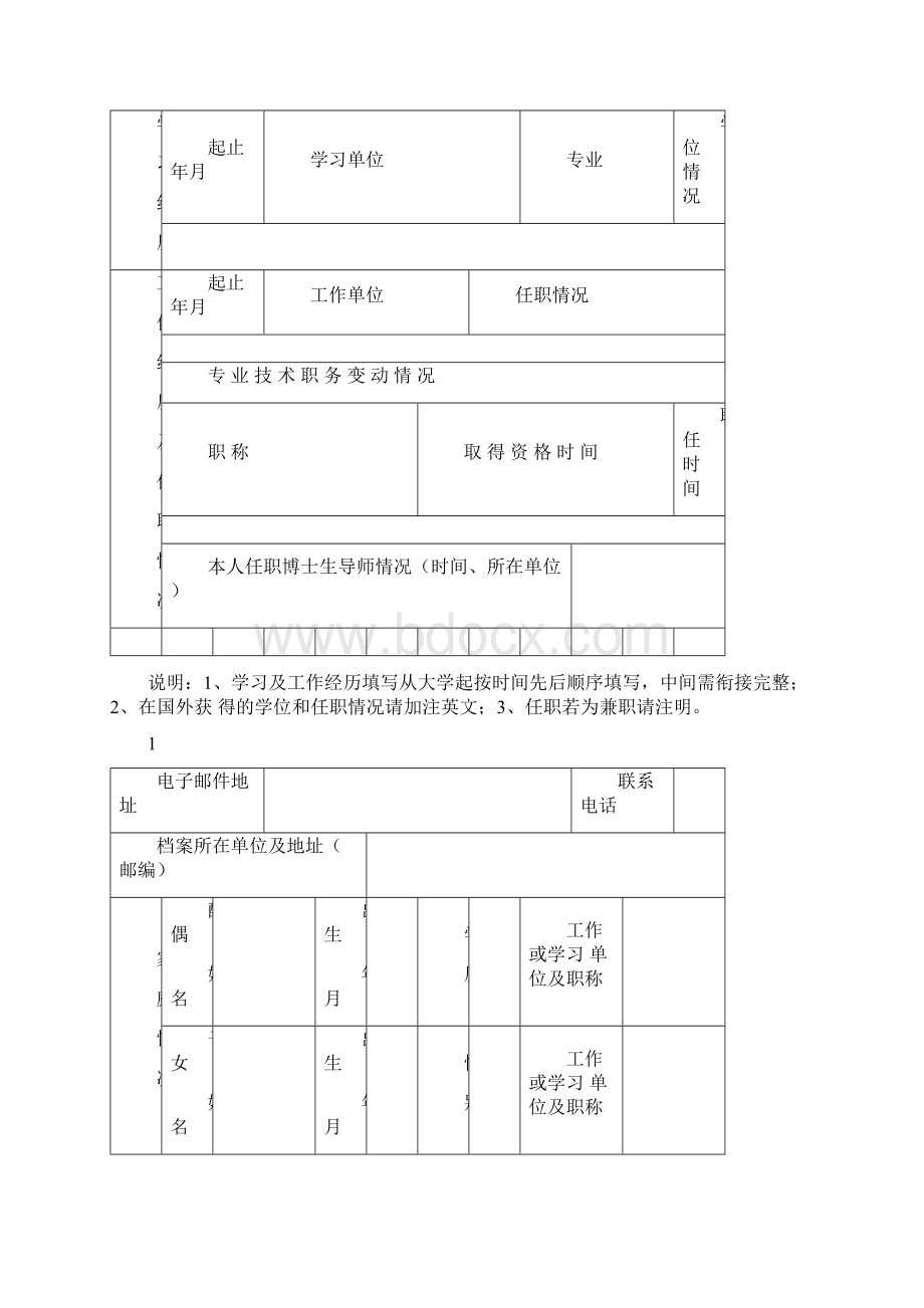 中山大学百人计划人才引进规定.docx_第3页