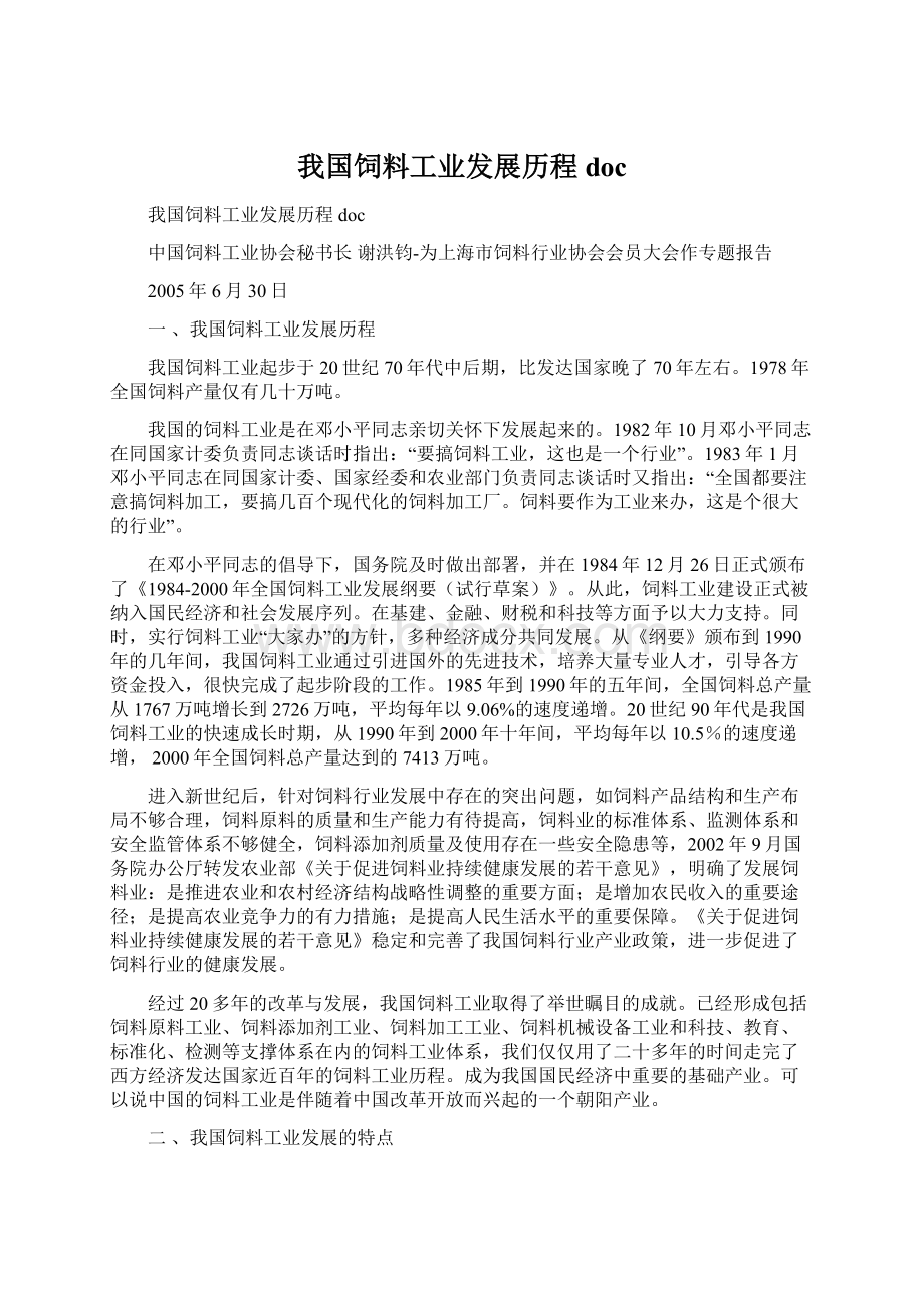 我国饲料工业发展历程doc.docx