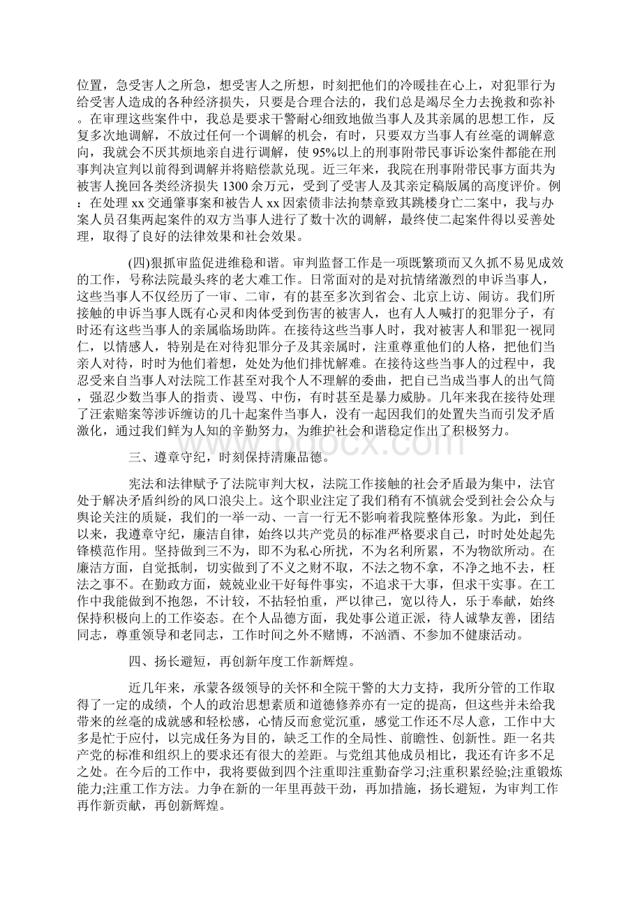 法院法官个人工作总结Word文档格式.docx_第3页