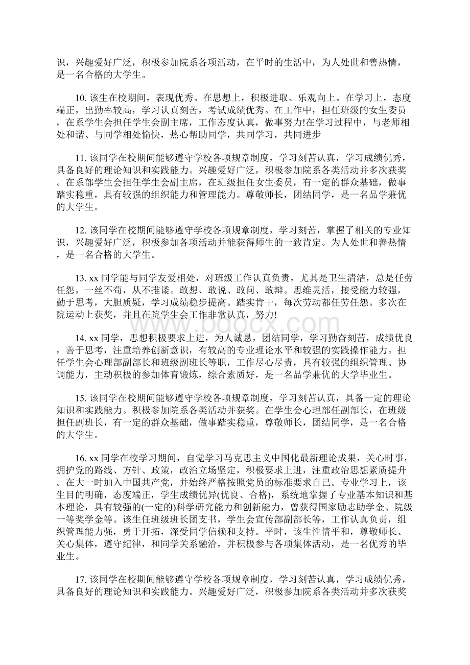 最新大学学生在校期末评语大全Word文档格式.docx_第2页