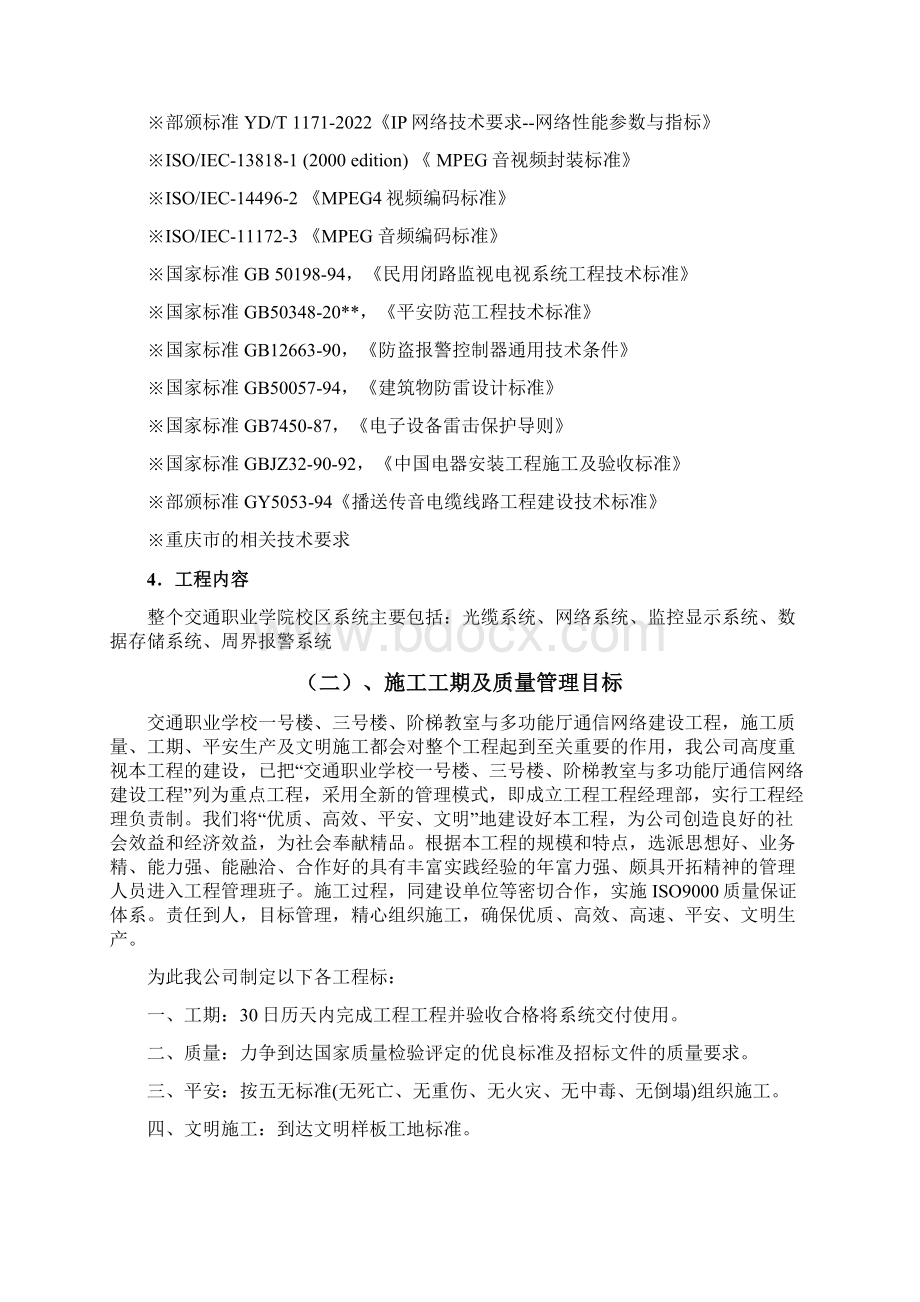 智能化施工组织技术方案Word格式文档下载.docx_第2页