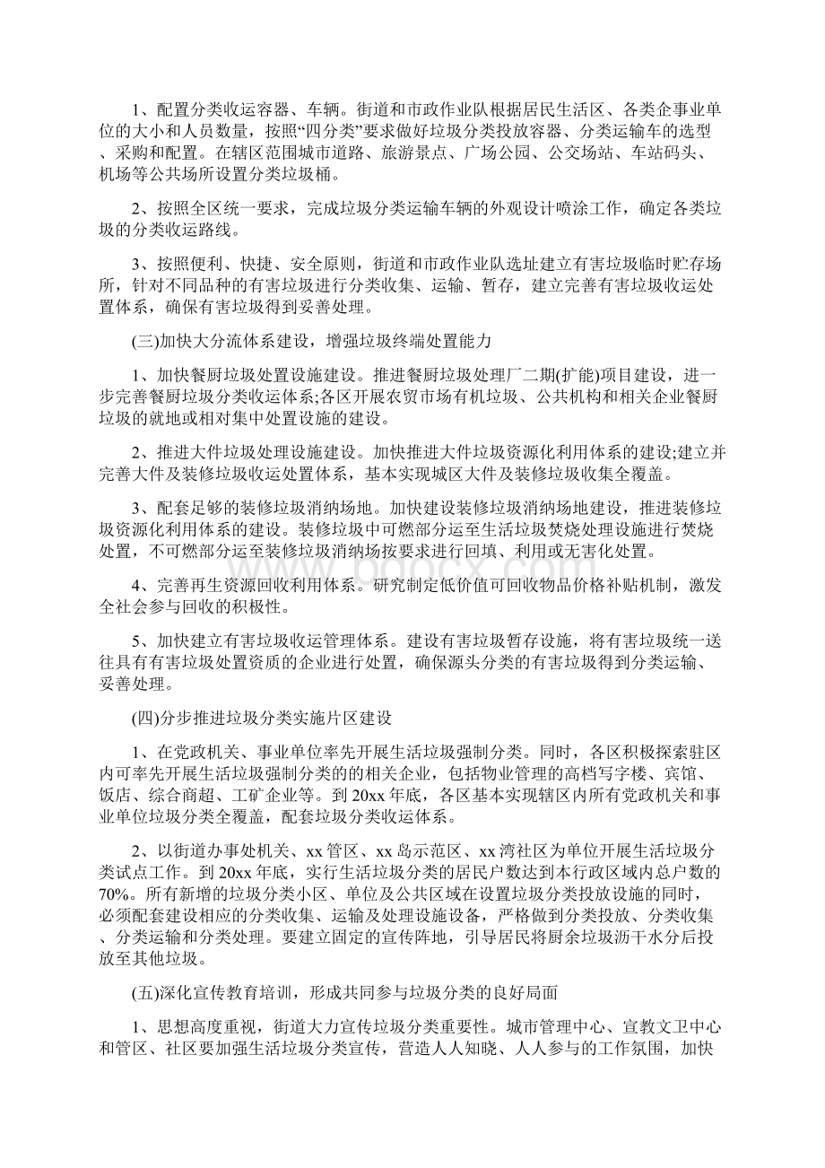 垃圾分类活动方案3篇.docx_第2页