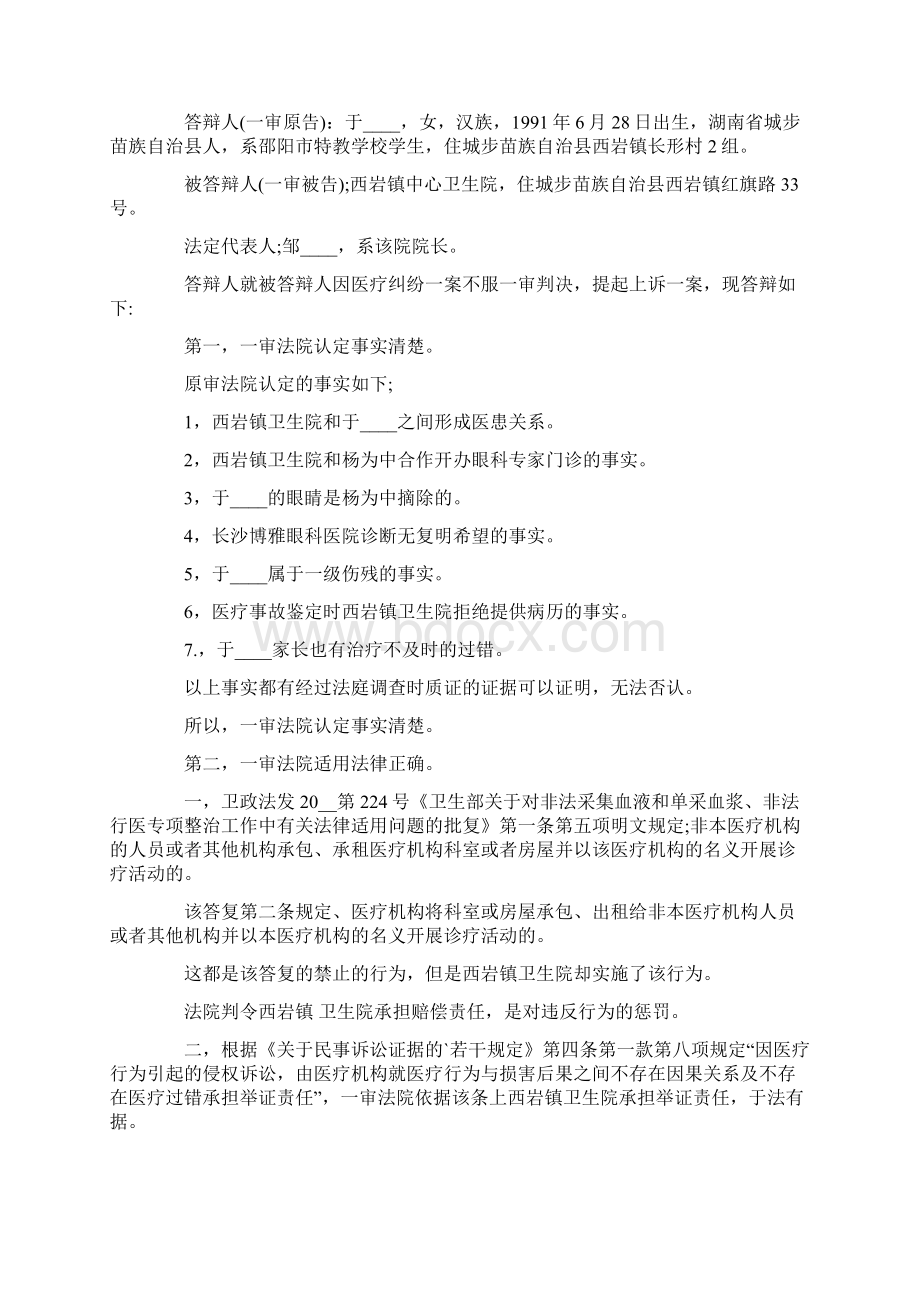 医疗纠纷答辩状格式文档格式.docx_第3页