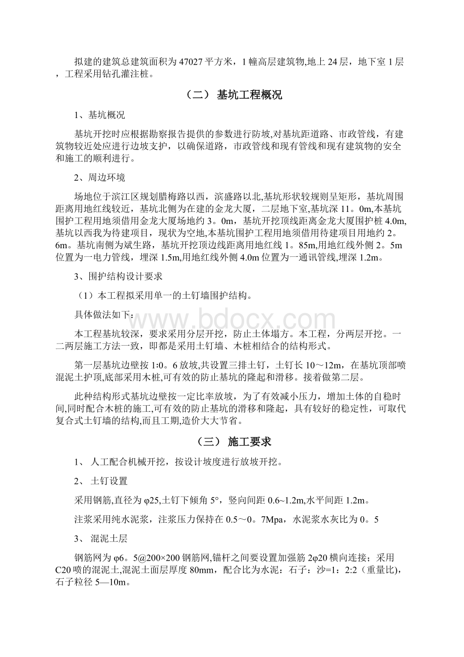 土钉支护专项施工方案Word格式文档下载.docx_第2页