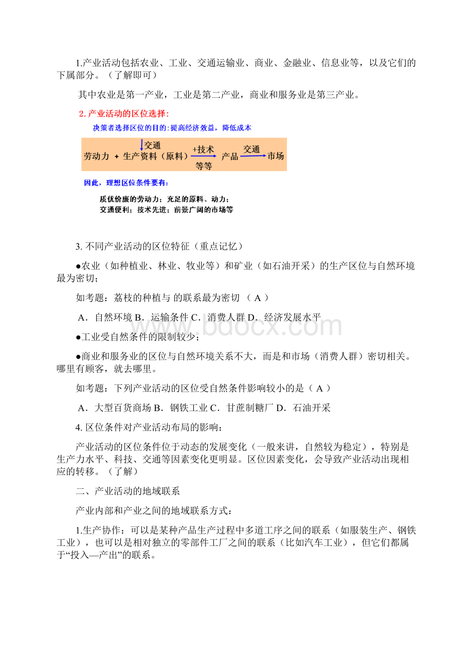 高中地理必修二第三章知识点Word下载.docx_第2页