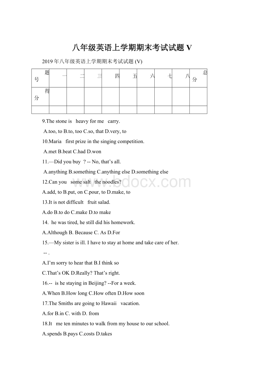 八年级英语上学期期末考试试题 V.docx_第1页