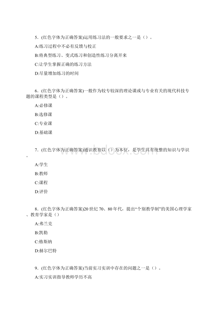 最新大学教学论考试题目50题含答案DPO.docx_第2页