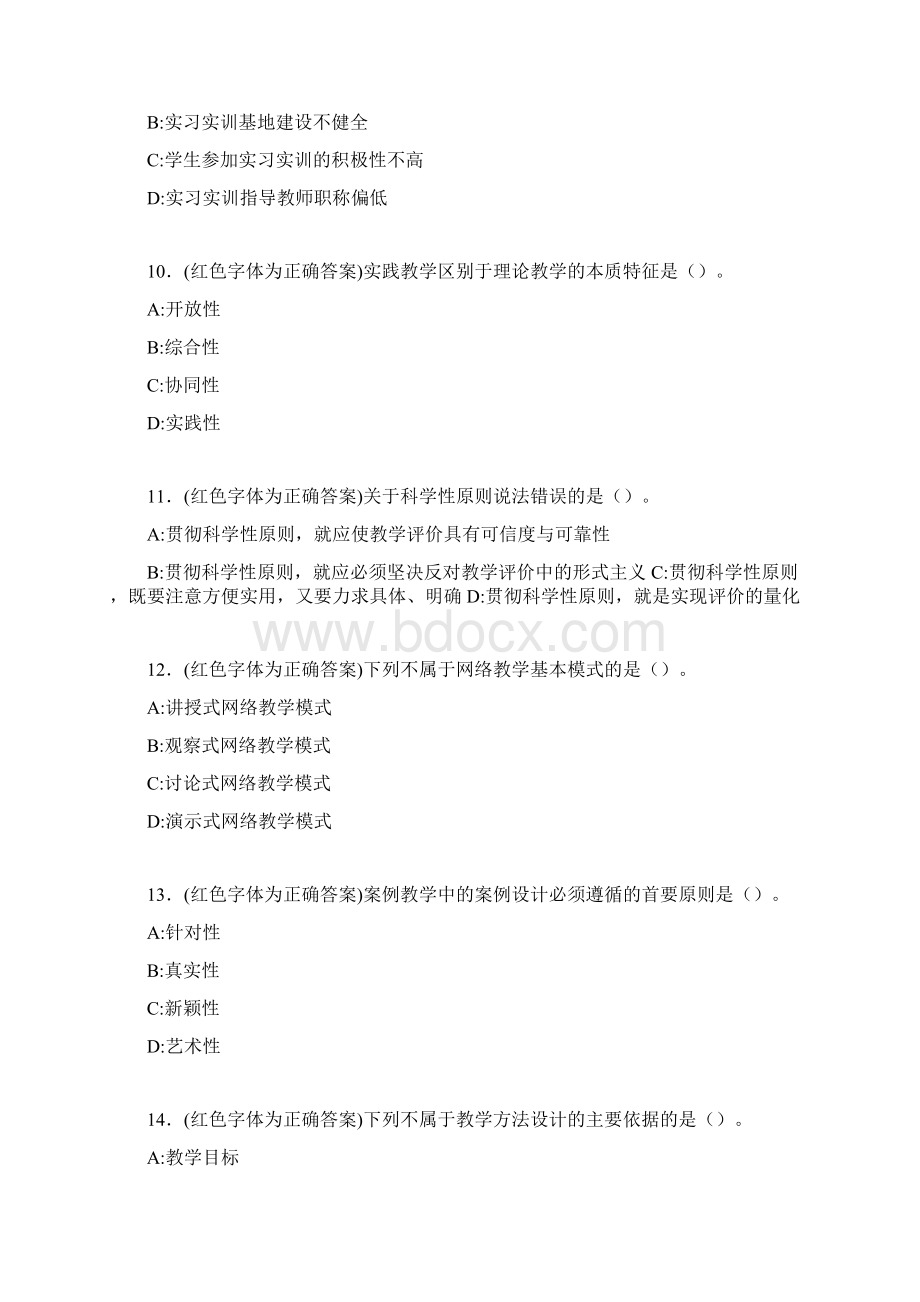 最新大学教学论考试题目50题含答案DPO.docx_第3页