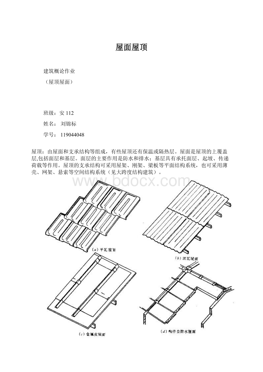 屋面屋顶.docx
