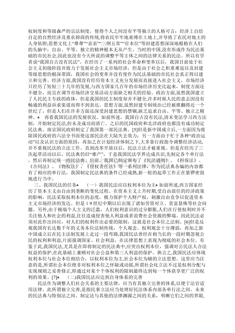 从近现代民法的变迁看我国民法的任务Word格式.docx_第3页