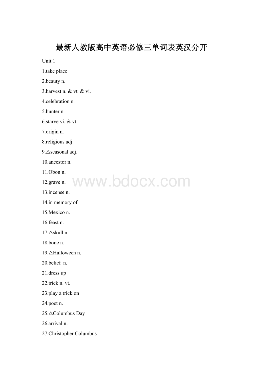 最新人教版高中英语必修三单词表英汉分开Word文档格式.docx_第1页