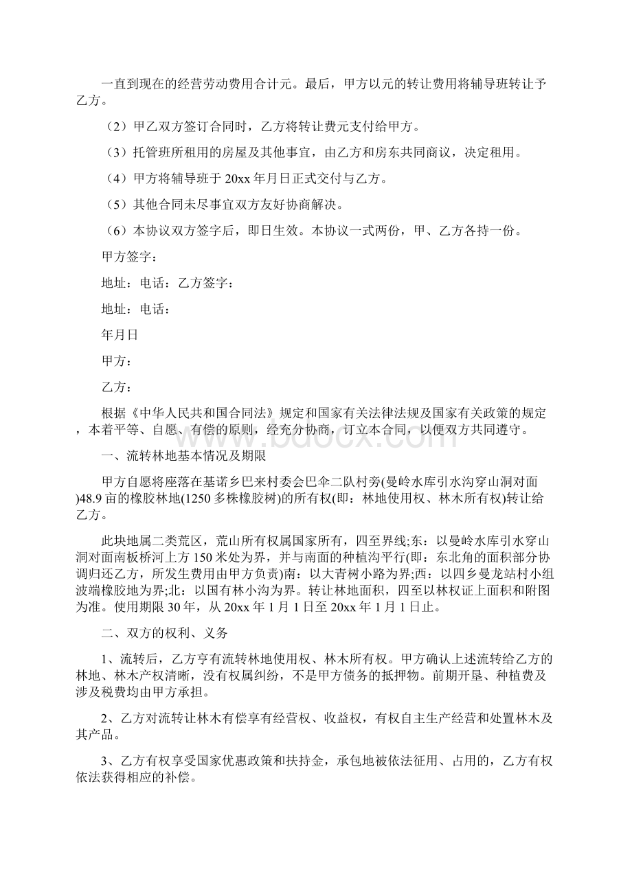 转让合同通用版Word格式文档下载.docx_第2页