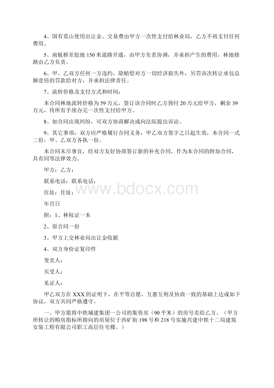 转让合同通用版Word格式文档下载.docx_第3页